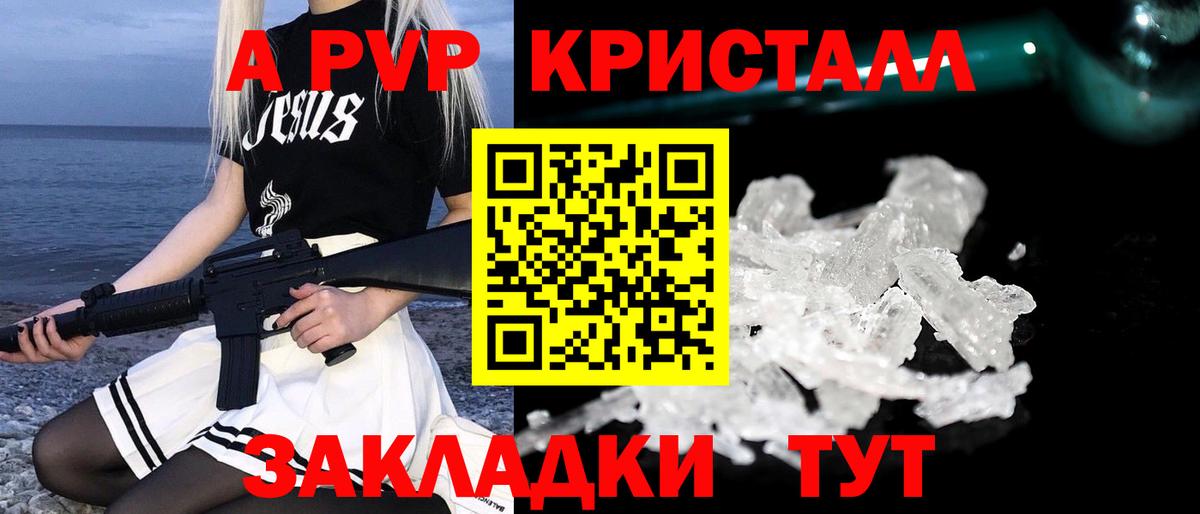 Alpha PVP Crystall Орехово-Зуево