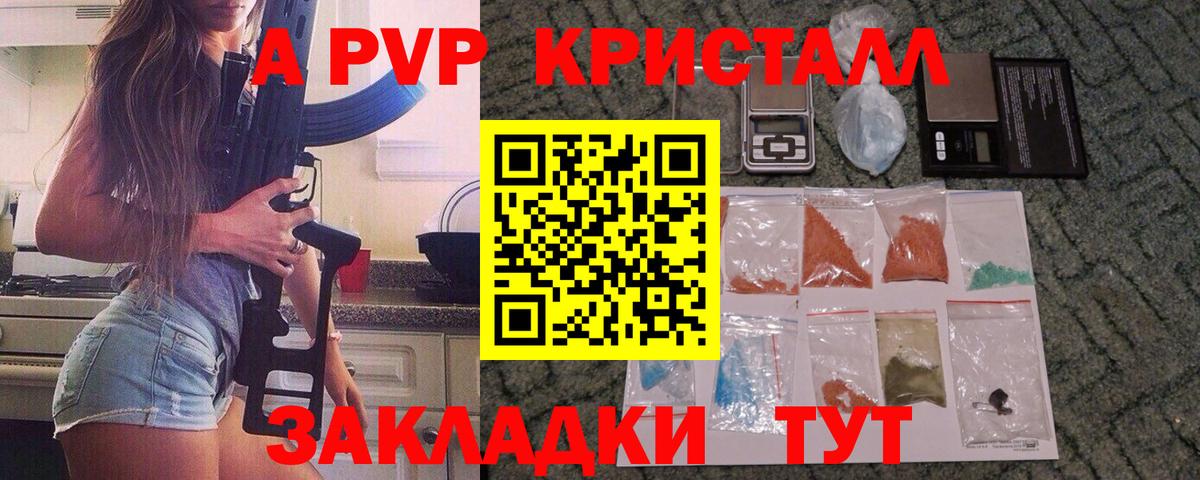 А ПВП кристаллы  где продают наркотики  A PVP Соль  A-PVP Соль  Орехово-Зуево  Вход с VPN 