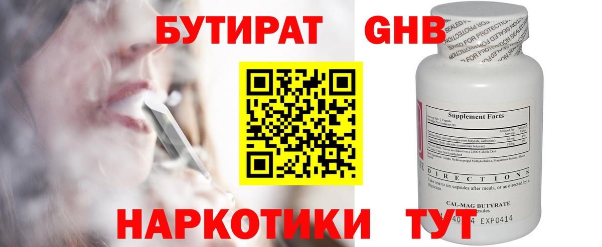 Орехово-Зуево  Бутират бутик  Вход с VPN 