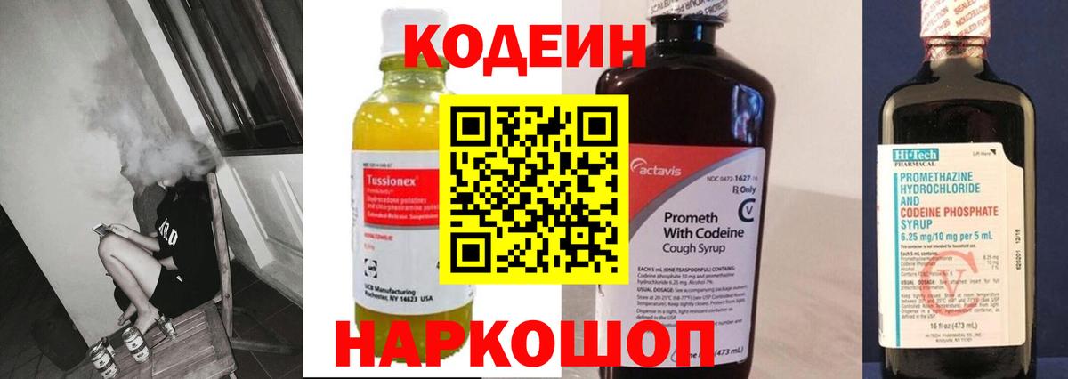 Кодеиновый сироп Lean Purple Drank  Codein Purple Drank  Орехово-Зуево  Вход с VPN 