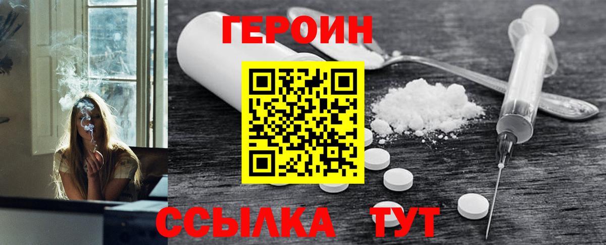 ГЕРОИН VHQ Орехово-Зуево