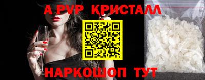 apvp Сланцы