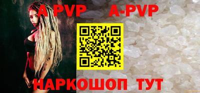apvp Сланцы