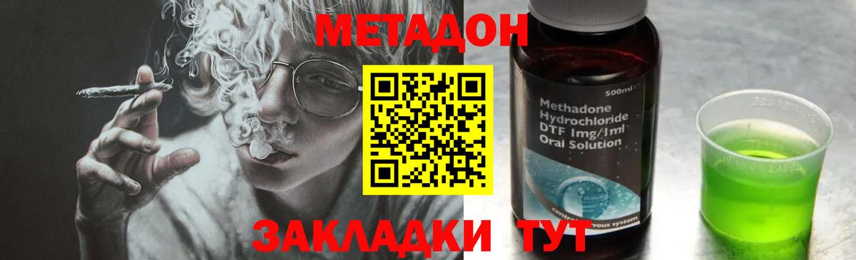 МЕТАДОН methadone Орехово-Зуево