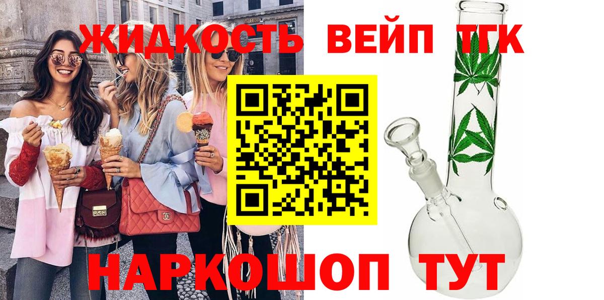 ТГК вейп с тгк  Вход с VPN  Орехово-Зуево  дарнет шоп  ТГК вейп 
